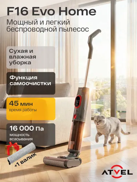 Atvel Моющий пылесос вертикальный беспроводной для дома