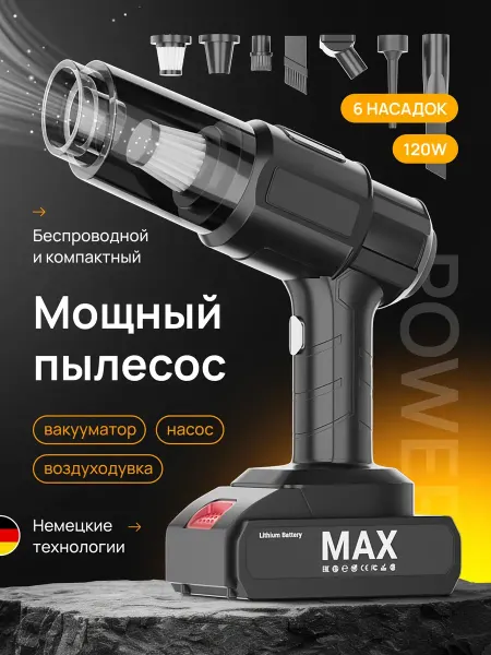 AUTOclean Пылесос для автомобиля беспроводной мощный