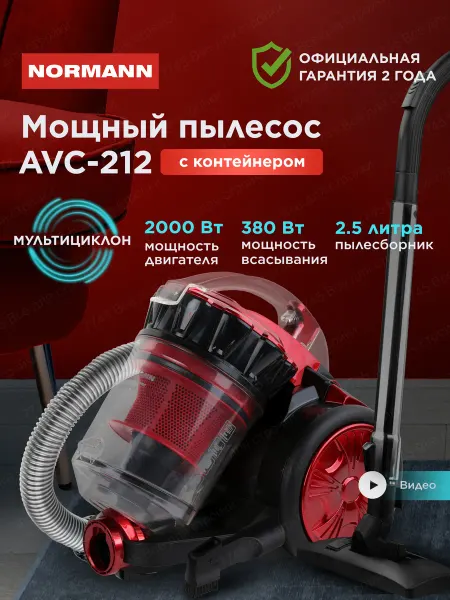 Normann Пылесос для дома без мешка с контейнером ручной AVC-212