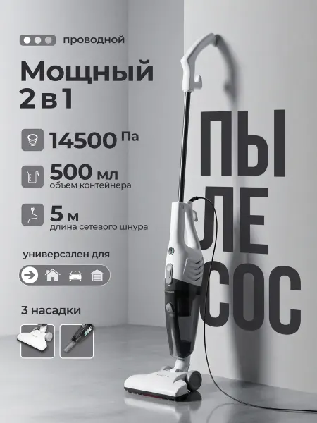 Пылесос вертикальный мощный проводной для дома AVC-511