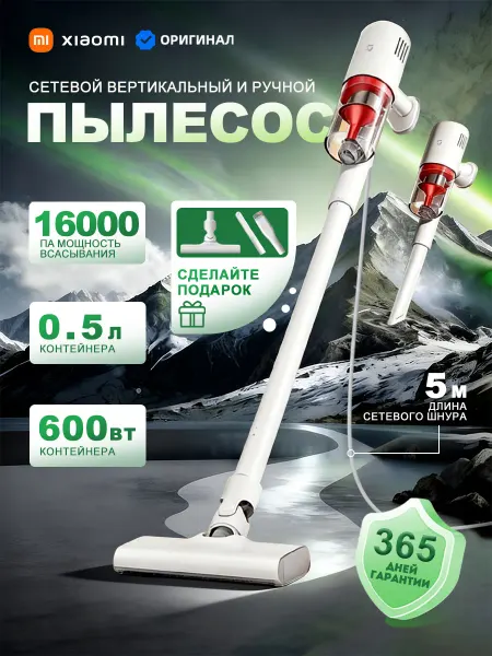 Xiaomi Вертикальный пылесос проводной для дома ручной Mijia (B210)
