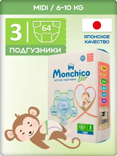 Подгузники Monchico Eco+, размер 3, 6 - 10 кг, 64 шт