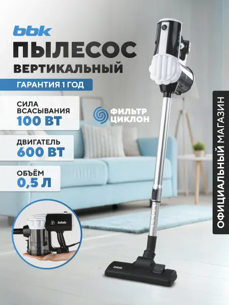 BBK Пылесос вертикальный мощный BV2512