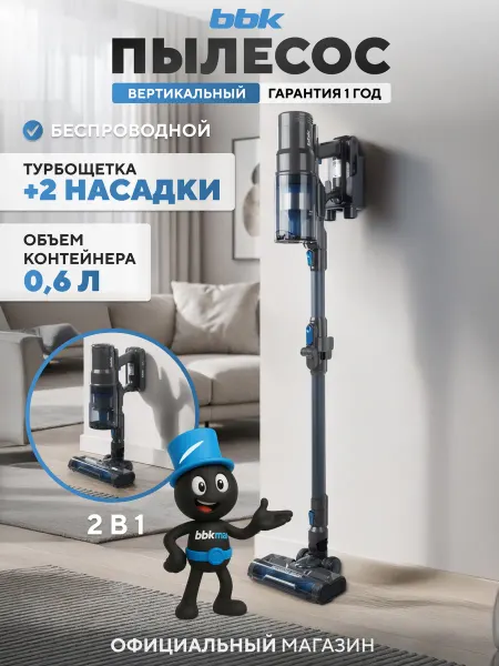 BBK Пылесос вертикальный беспроводной BV3005