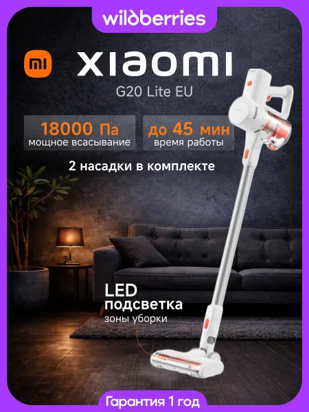 Xiaomi Пылесос вертикальный беспроводной, G20 Lite EU (BHR8195EU)