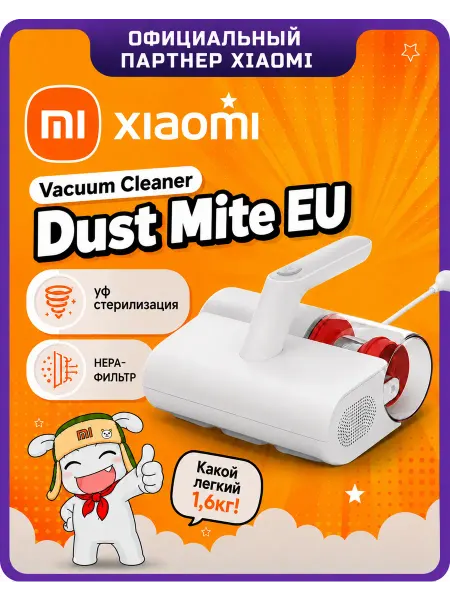 Xiaomi Пылесос ручной Dust Mite Vacuum Cleaner EU (BHR8276EU)