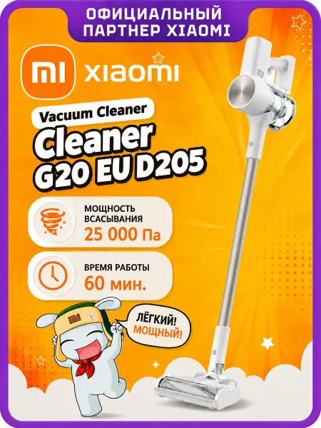 Xiaomi Вертикальный пылесос Cleaner G20 EU D205 (BHR8831EU)