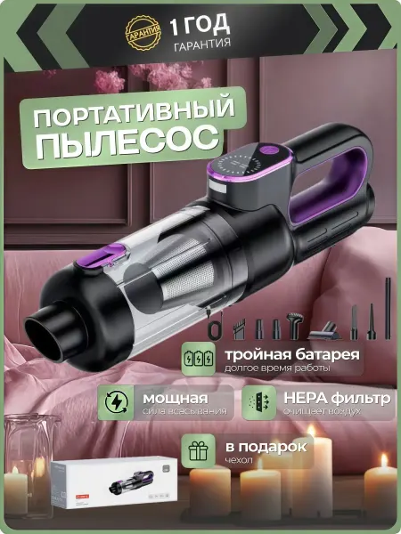 Pinsen Пылесос для автомобиля беспроводной мощный BlackStorm