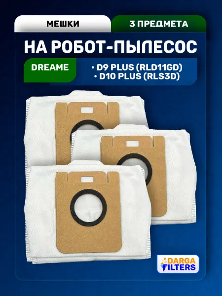 Мешки для робота-пылесоса Dreame Bot D10 Plus и др