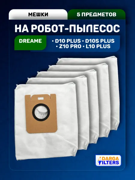 Мешки для робота-пылесоса Dreame Bot Z10 Pro (RLS5D)