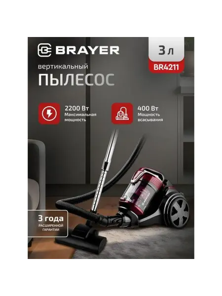 BRAYER Пылесос напольный BR4211