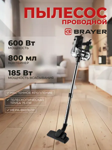 BRAYER Проводной вертикальный пылесос BR4269
