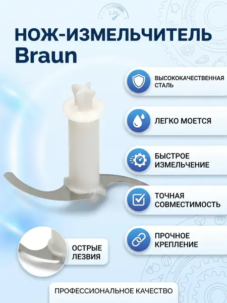 Zipbaza Нож измельчитель Braun BR67050141 насадка блендер