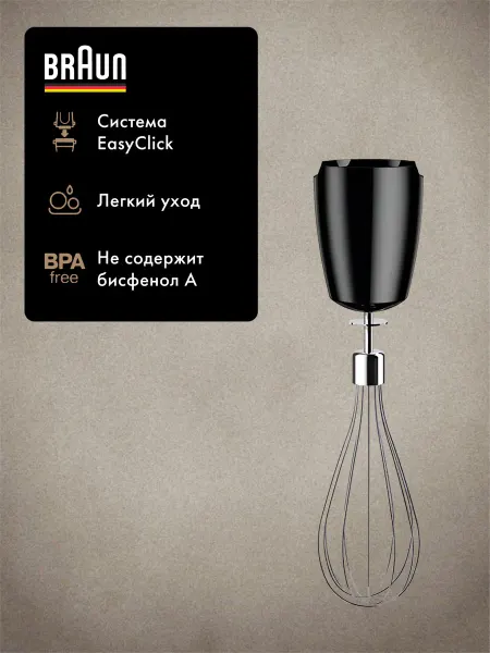 Braun Насадка-венчик MQS050BK для блендера