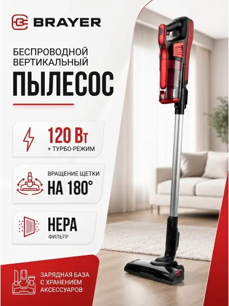 BRAYER Пылесос вертикальный беспроводной с подсветкой