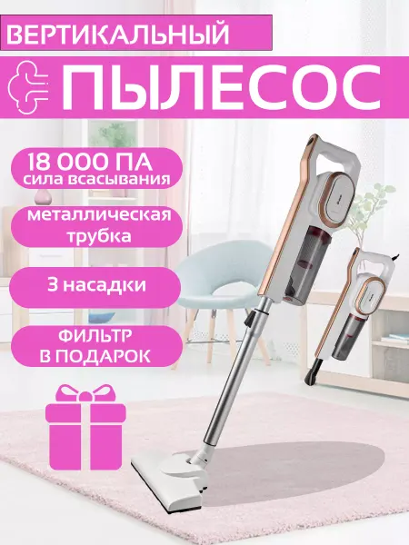 Bufett Пылесос вертикальный проводной мощный