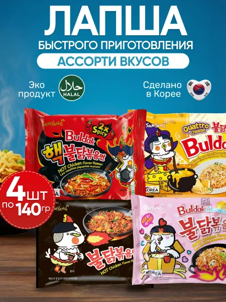 Samyang Корейская лапша быстрого приготовления Buldak ассорти