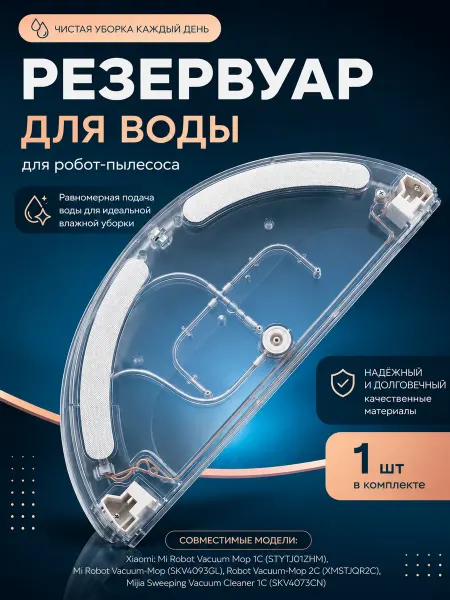 Городской Лис Держатель тряпок, резервуар для робот пылесоса Xiaomi C1