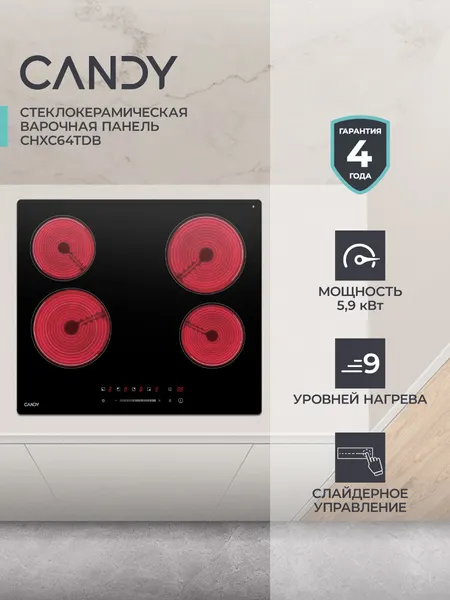 Candy Электрическая варочная панель CHXC64TDB