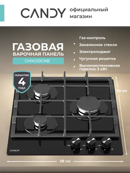 Candy Газовая варочная панель CHXG53CNB