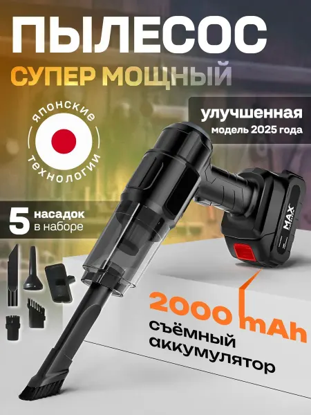 For You Car Пылесос для автомобиля мощный беспроводной
