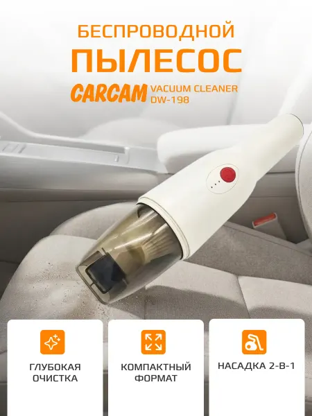 CARCAM Ручной пылесос Vacuum Cleaner DW-198