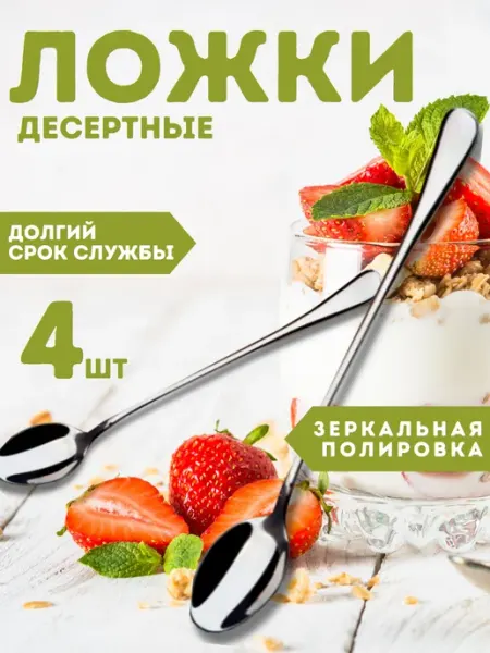 CASAE Ложки десертные набор с длинной ручкой посуда для кухни