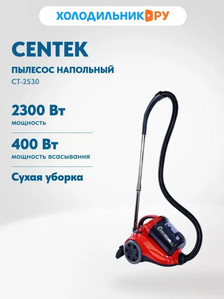 Centek Пылесос CT-2530
