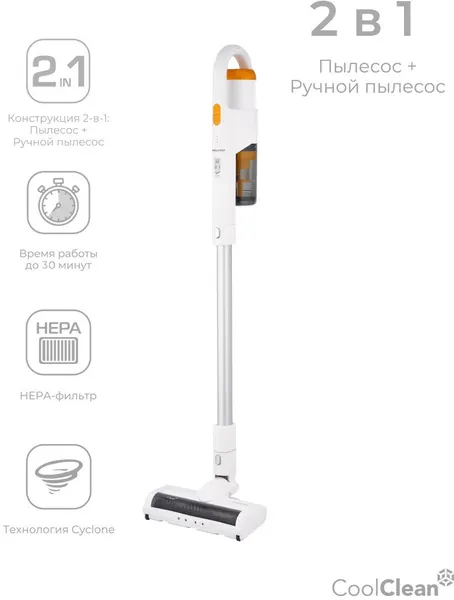 Coolfort Пылесос вертикальный для дома CF-3001