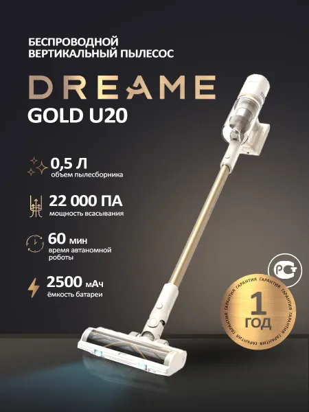 Dreame Вертикальный пылесос Cordless Vacuum Cleaner Gold U20