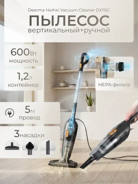 Xiaomi Пылесос Heihei Vacuum Cleaner DX115C EU