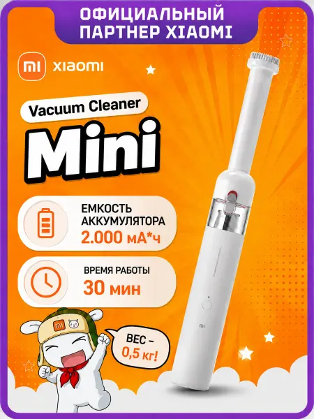 Xiaomi Ручной пылесос Mi Vacuum Cleaner Mini, беспроводной, белый