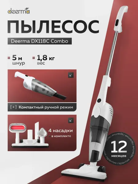 Пылесос вертикальный проводной Deerma DX118C Combo мощный с