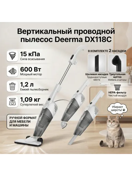 Deerma Вертикальный пылесос Combo DX118C, проводной, белый с серым
