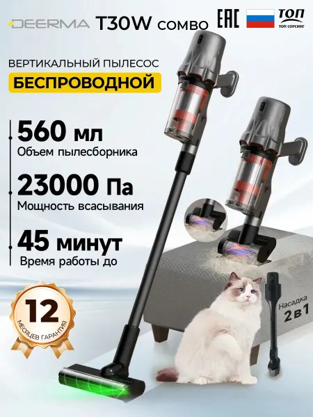 Deerma Пылесос вертикальный беспроводной T30W Combo