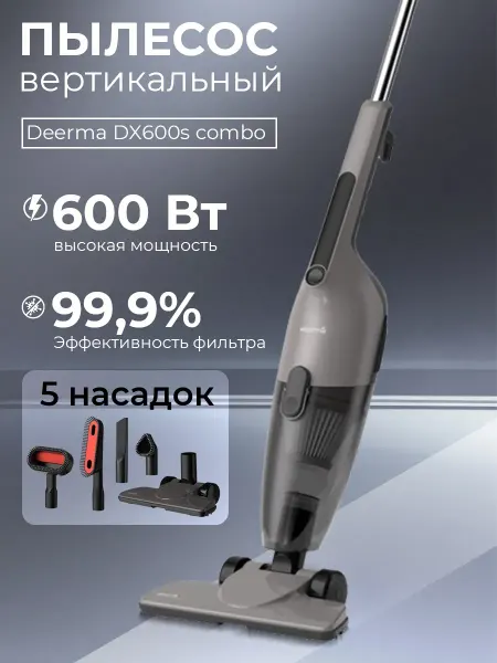 Вертикальный пылесос для дома DX600s combo