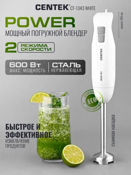 Блендер погружной кухонный без стакана и насадок CT-1343