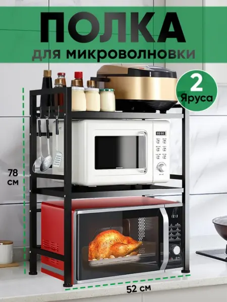 DArHome Кухонная подставка этажерка для микроволновой печи