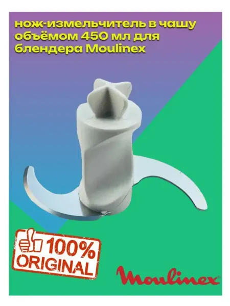 Moulinex Нож- измельчитель для блендера мулинекс DD407
