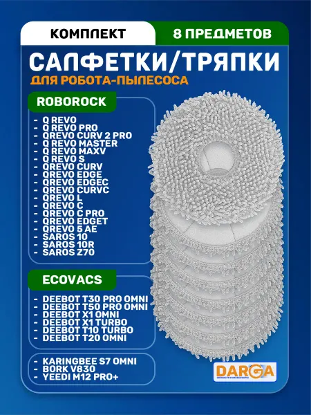 Салфетки, тряпки на робот-пылесос Ecovacs Deebot - 2 шт