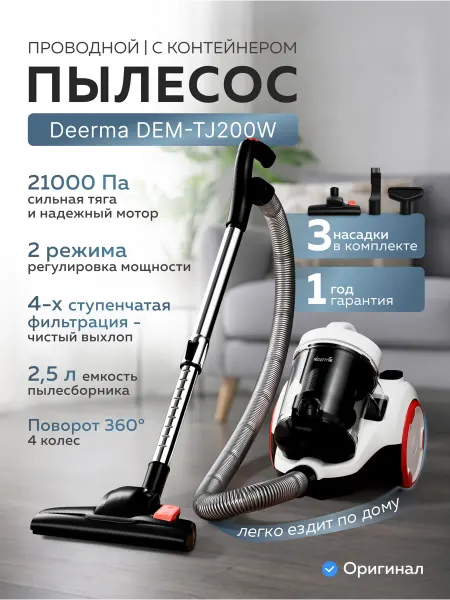 Deerma Бытовой пылесос DEM-TJ200W