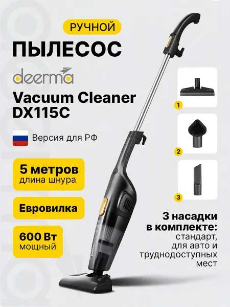 Deerma Пылесос вертикальный для дома ручной с контейнером DX115C