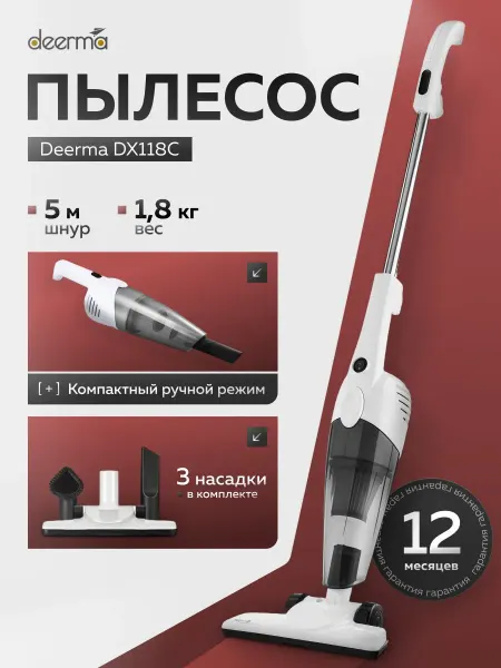 Пылесос вертикальный проводной мощный Deerma DX118C, для дом