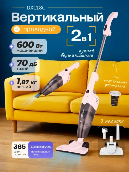 Deerma Пылесос вертикальный проводной для дома DX118C