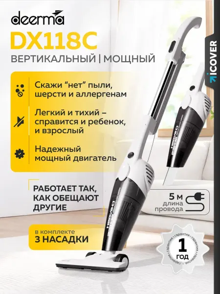 Deerma Пылесос вертикальный для дома DX118C