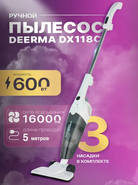 Deerma Ручной вертикальный пылесос DX118C