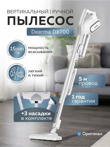 Deerma Вертикальный пылесос DX700