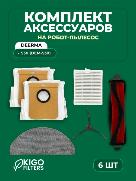 Аксессуары на робот-пылесос Deerma S30 - 6 шт