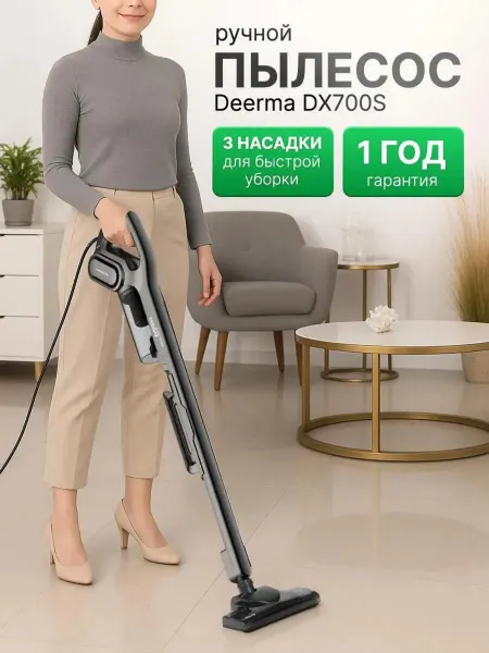 Deerma Пылесос вертикальный проводной для дома ручной