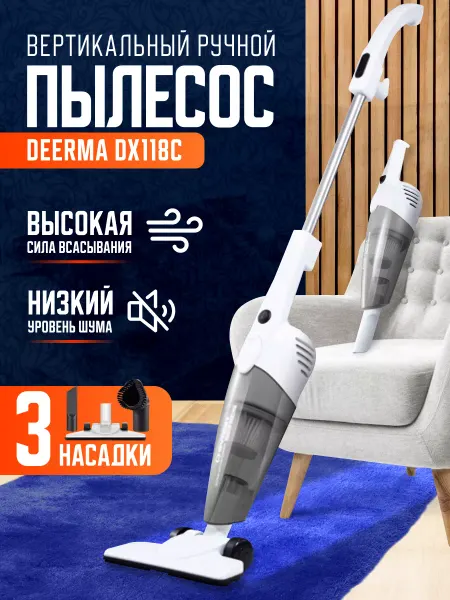 Deerma Пылесос вертикальный ручной